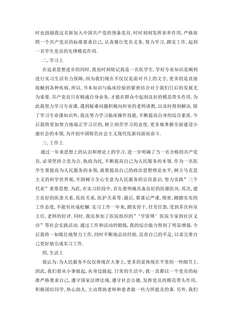 【最新】医生入党申请书范文15篇_第2页