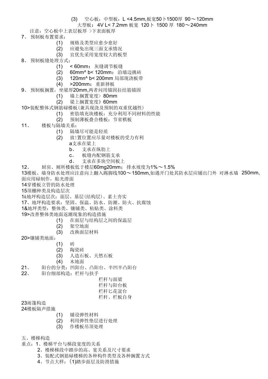 《建筑装饰工程基础知识》_第5页