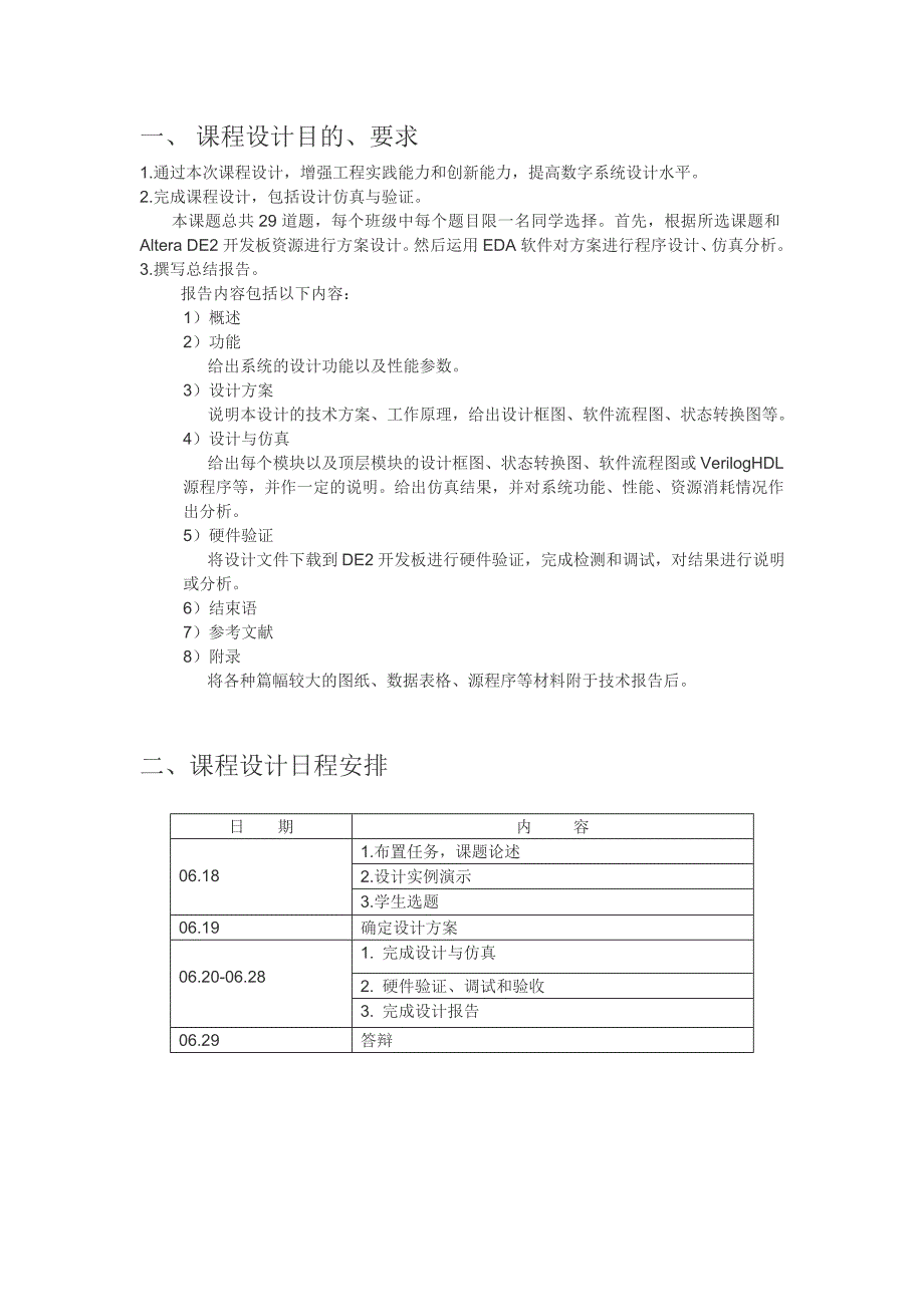 verilog 实验.doc_第2页