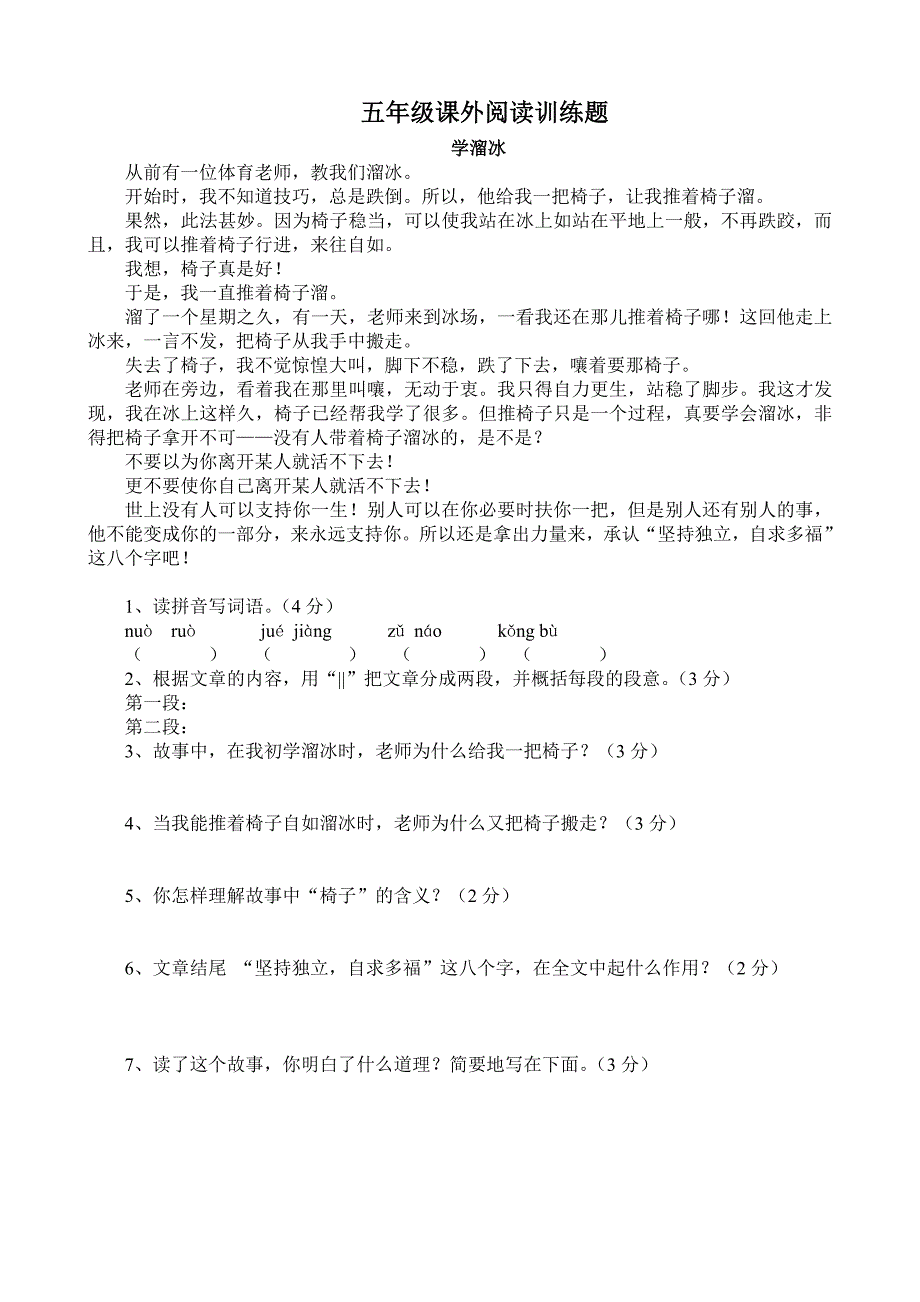 (必做)五年级课外阅读训练题 （精选可编辑）_第1页