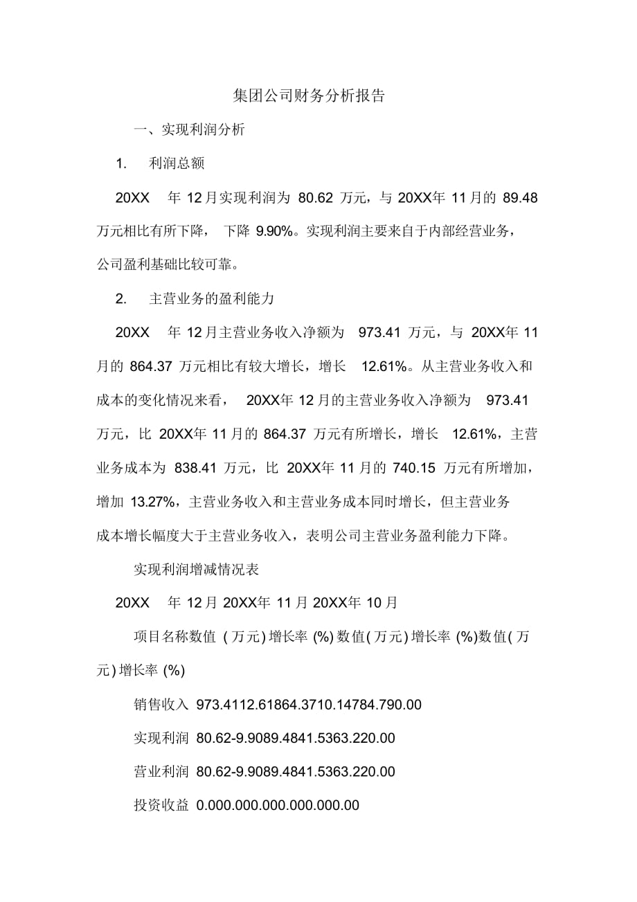 2021年集团公司财务分析报告_第1页