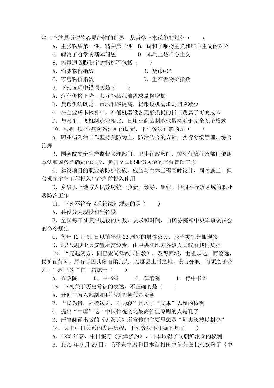 《行政职业能力测试》模拟试卷及参考答案(完美打印)（最新编写-（精选可编辑））_第2页