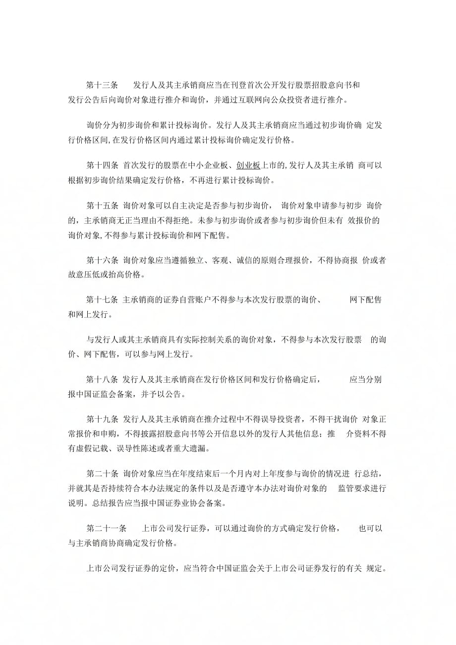 《新股发行管理办法》_第4页