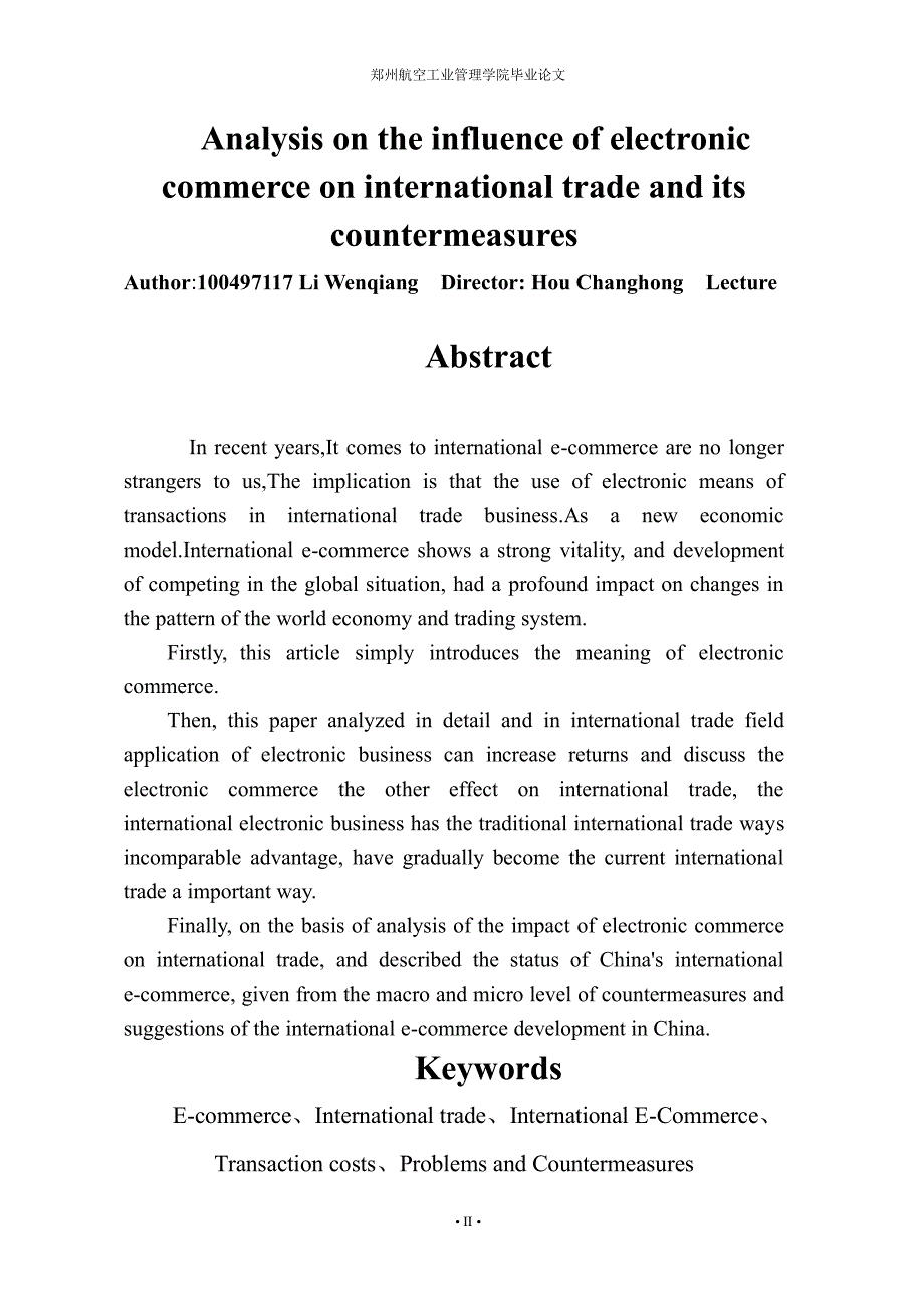 毕业论文浅析电子商务对国际贸易的影响及对策2021年整理.pdf_第2页