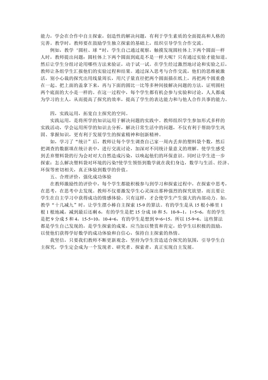 引导学生自主探究学习数学知识_第2页