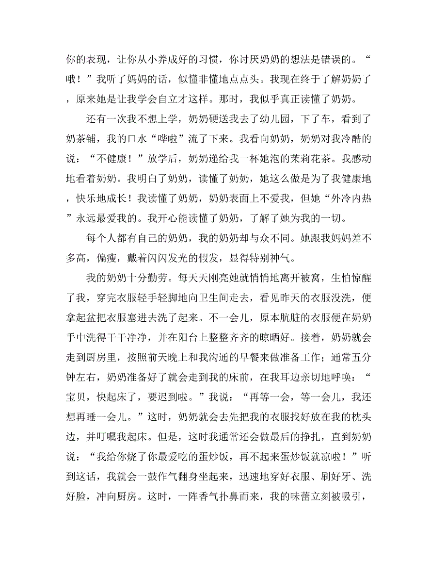 有关我的奶奶作文500字10篇_第2页