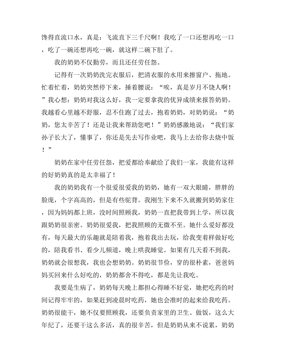 有关我的奶奶作文500字10篇_第3页