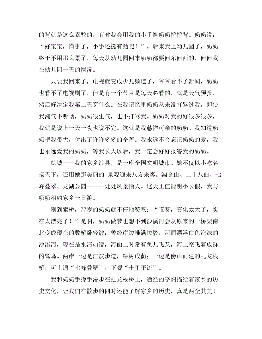 有关我的奶奶作文500字10篇_第4页