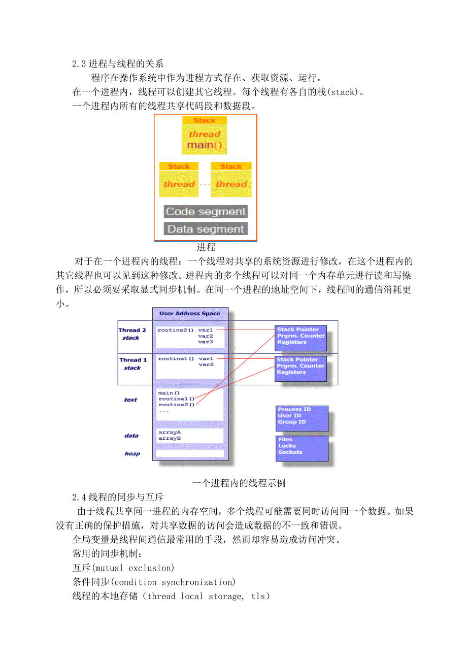 多和程序设计技术.doc_第4页