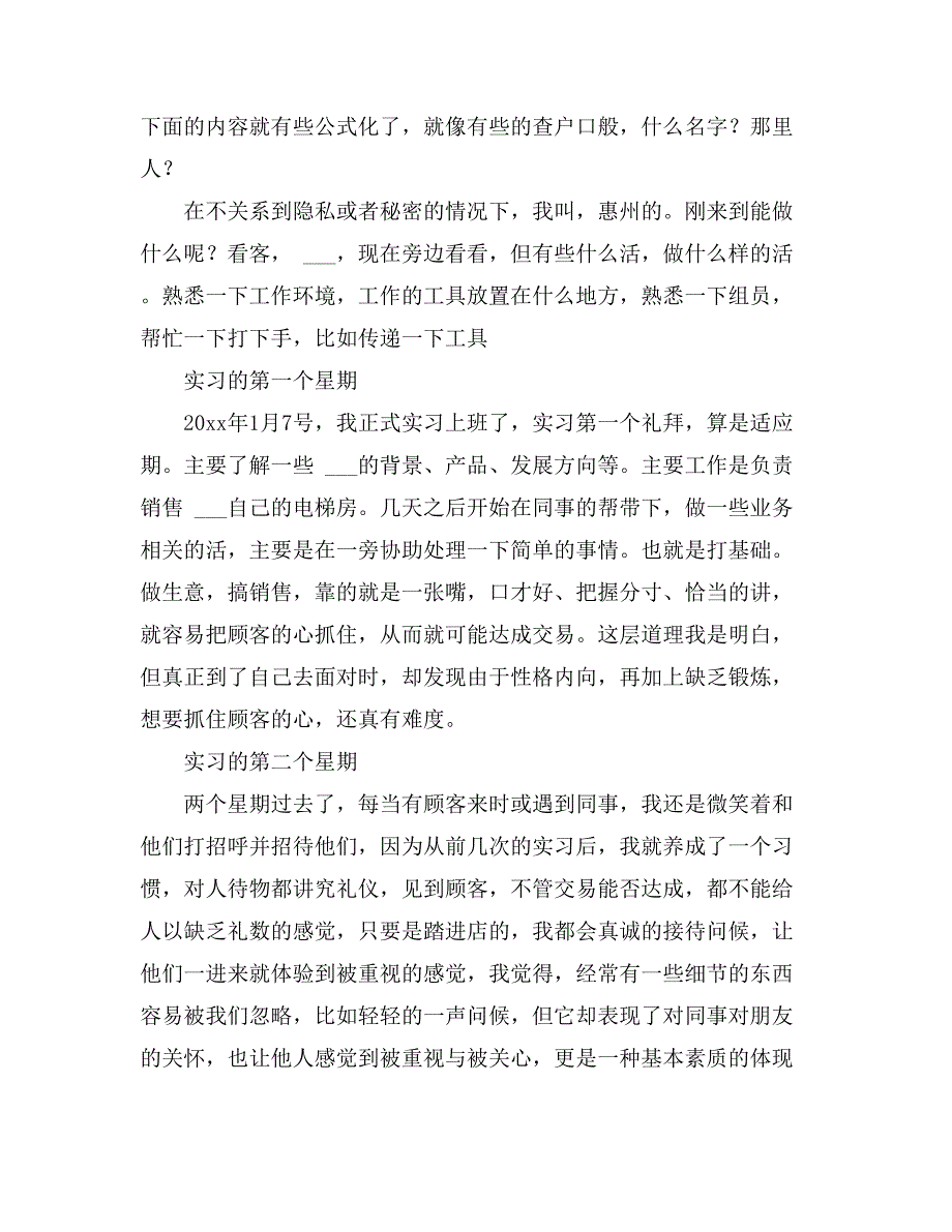 关于大学生周记实习集锦8篇_第4页