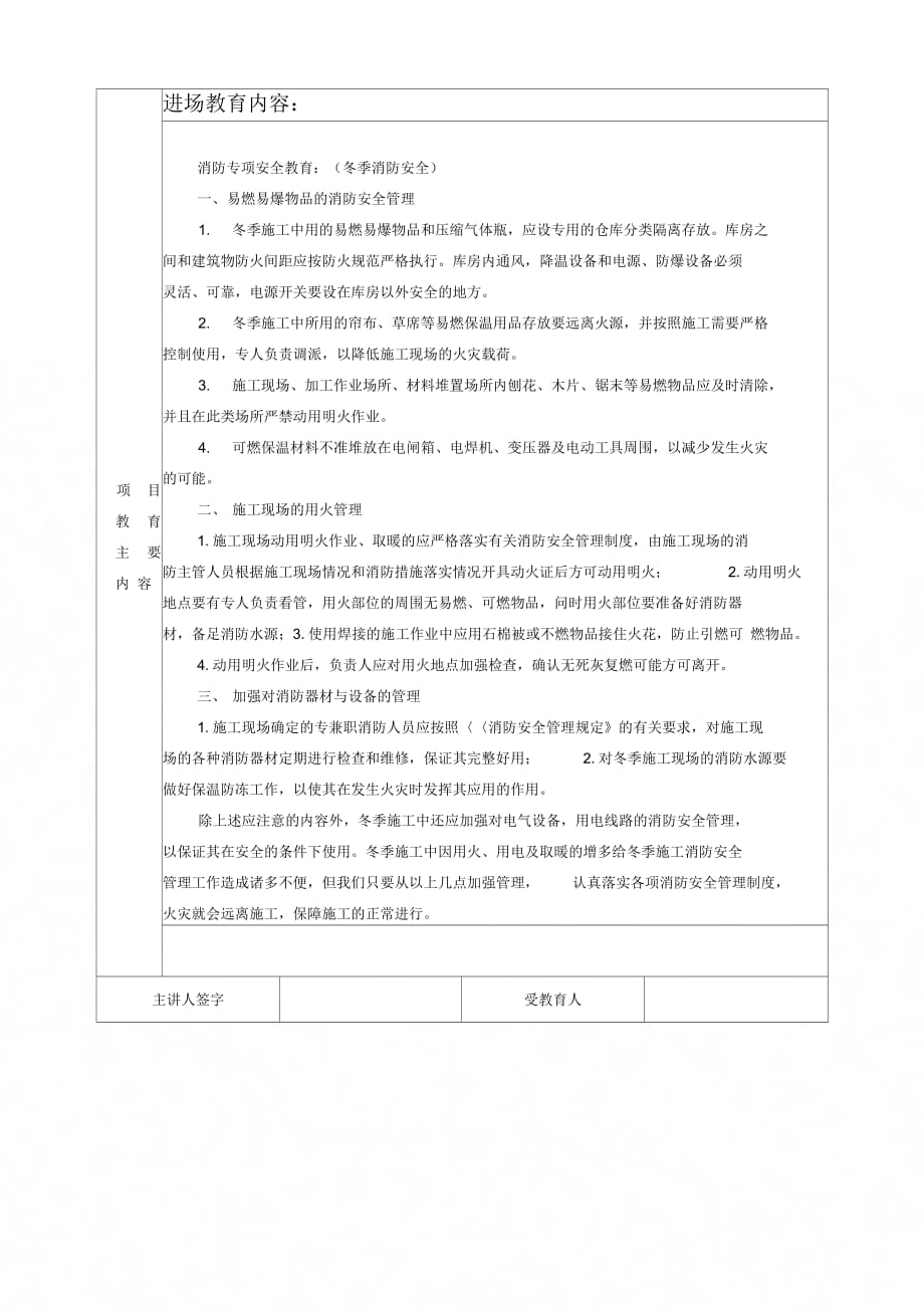 《建筑施工消防专项安全教育》_第2页