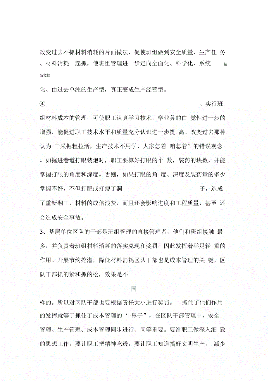 《提高企业经济效益加强成本管理》_第4页