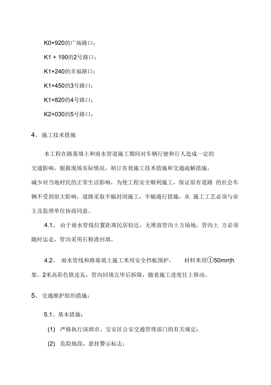 《施工交通组织方案》_第2页