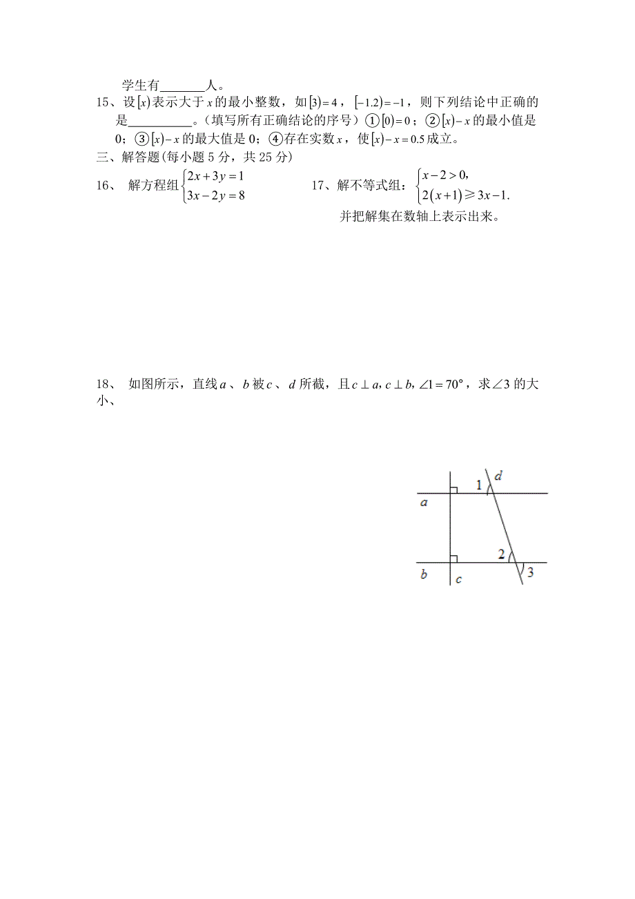 人教七年级下册期末数学测试卷-七下导火线问题252 （精选可编辑）_第2页