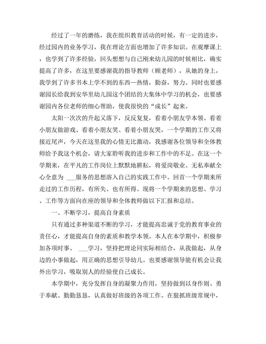 幼儿教师个人学习总结锦集5篇_第5页