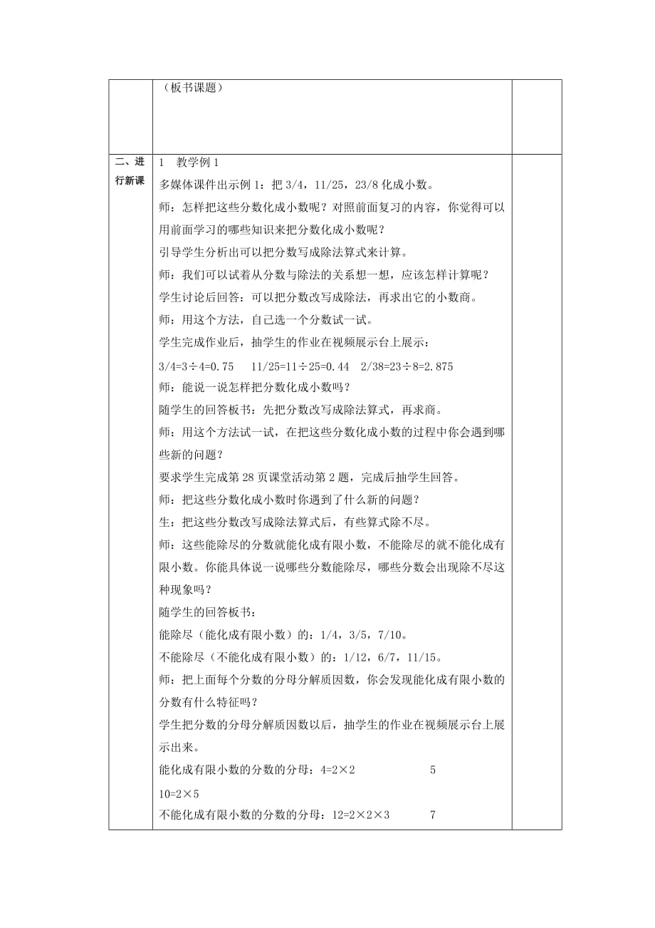 《分数与小数》公开课教学设计【西师大版五年级数学下册】 (2)_第2页