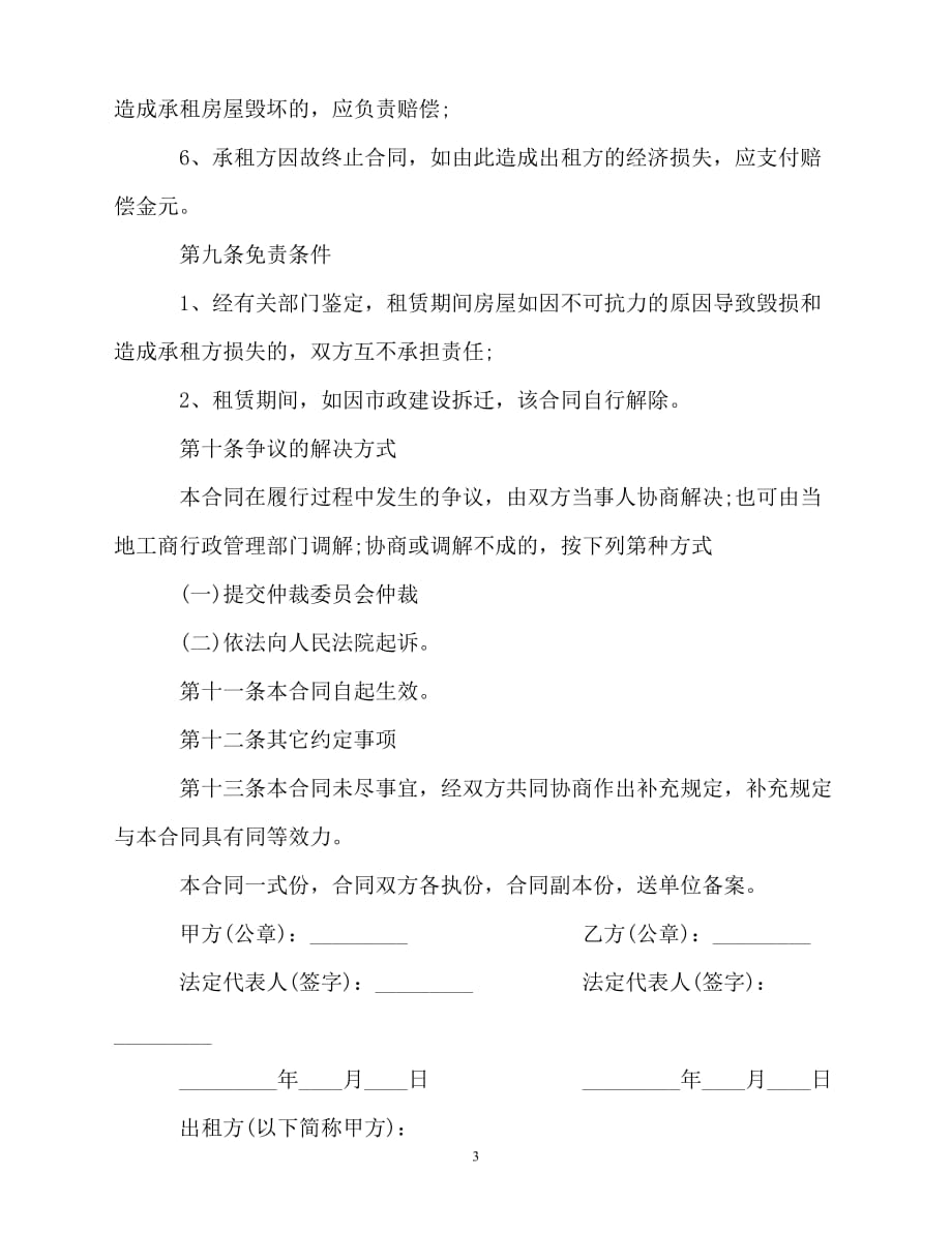 202X（最新精选）安徽省房屋租赁合同（通用）_第3页