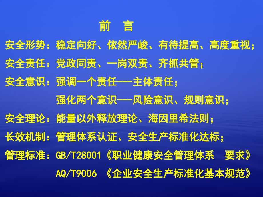 水利水电施工企业安全生产标准化管理（260页）_第2页