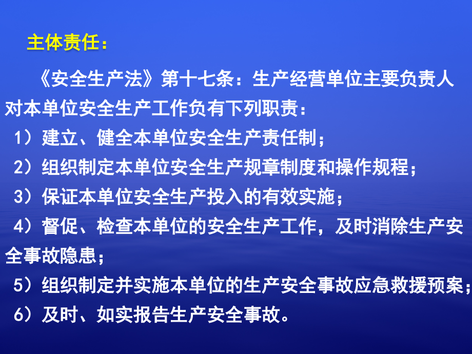 水利水电施工企业安全生产标准化管理（260页）_第3页