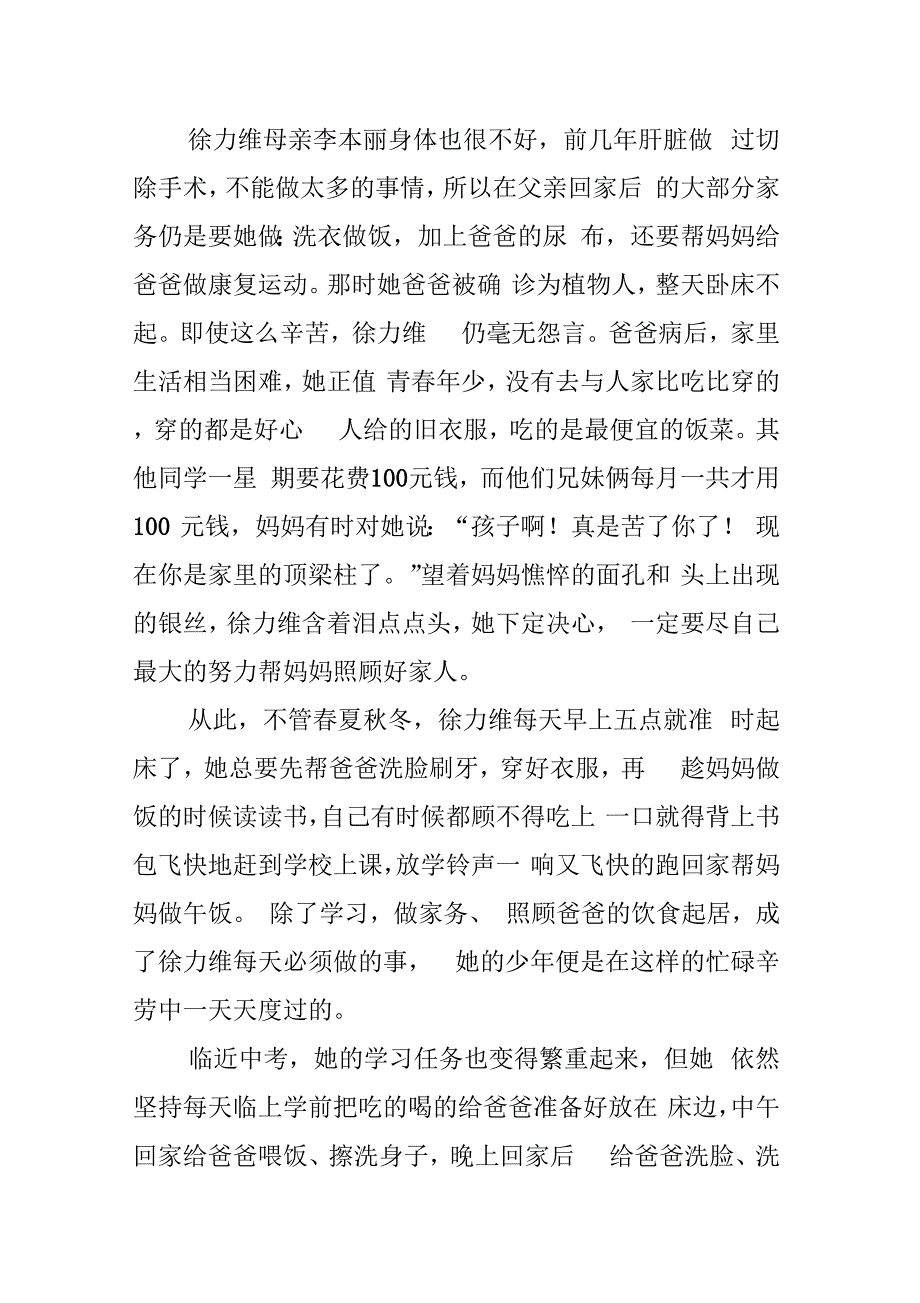 《最美孝心少年事迹材料汇集》_第2页