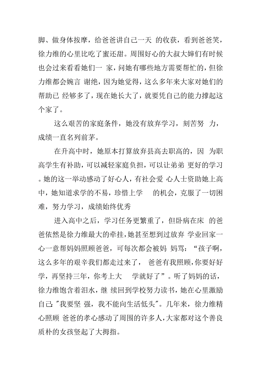 《最美孝心少年事迹材料汇集》_第3页