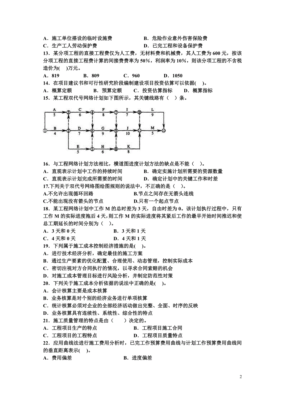 -年全国二级建造师《建设施工管理》练习题及参考答案 （精选可编辑）_第2页