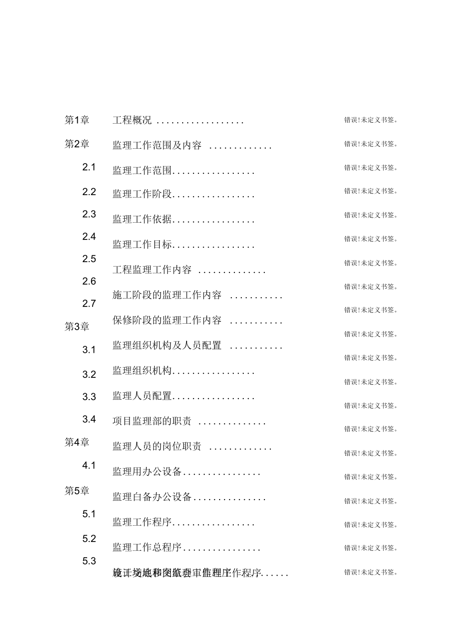 《森林公园景观工程监理规划培训资料》_第3页