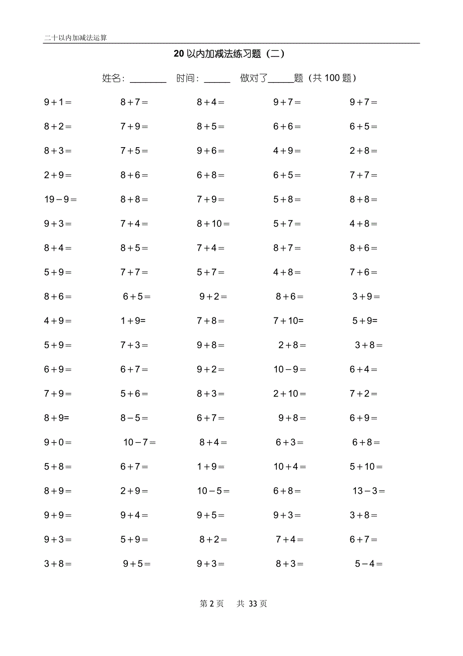 20以内加减法练习题(好用直接打印) （精选可编辑）_第2页