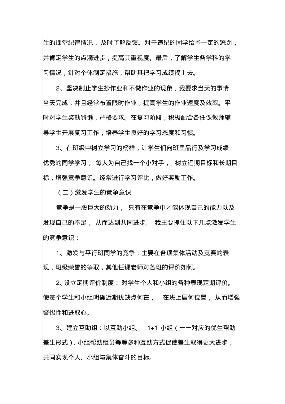 2020疫情期间班主任工作总结2篇-2020年疫情小班班级总结_第2页