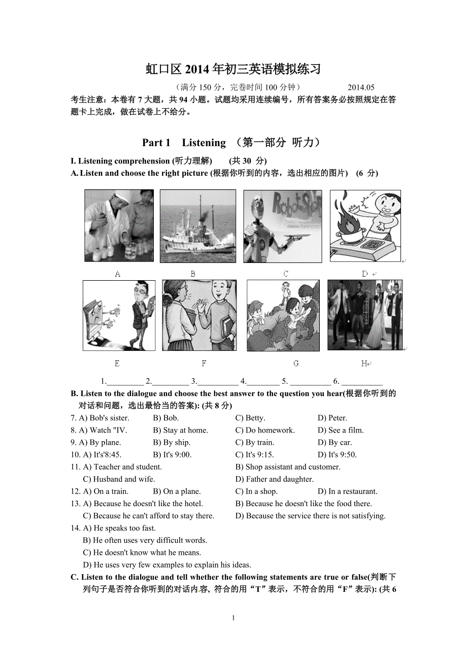 7. 虹口中考二模英语试卷 （精选可编辑）_第1页