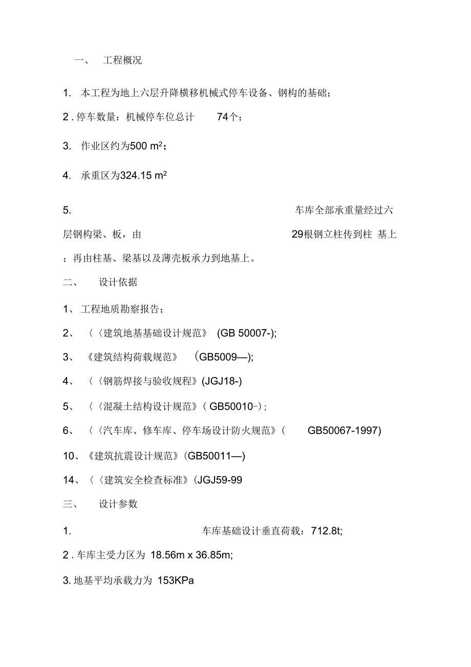 《机械式立体车库基础施工方案》_第3页