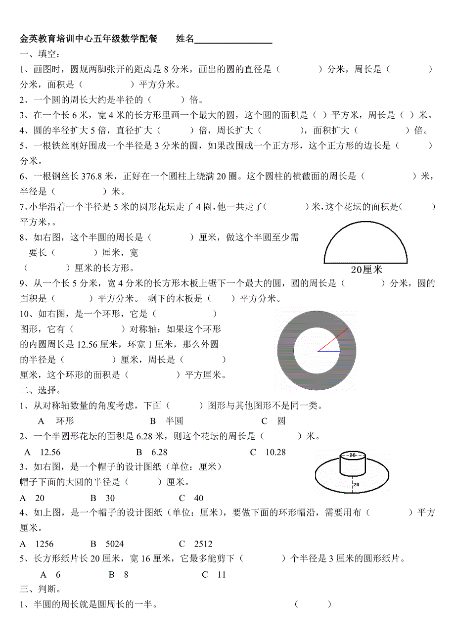 【苏教】数学五年级下(圆) （精选可编辑）_第1页