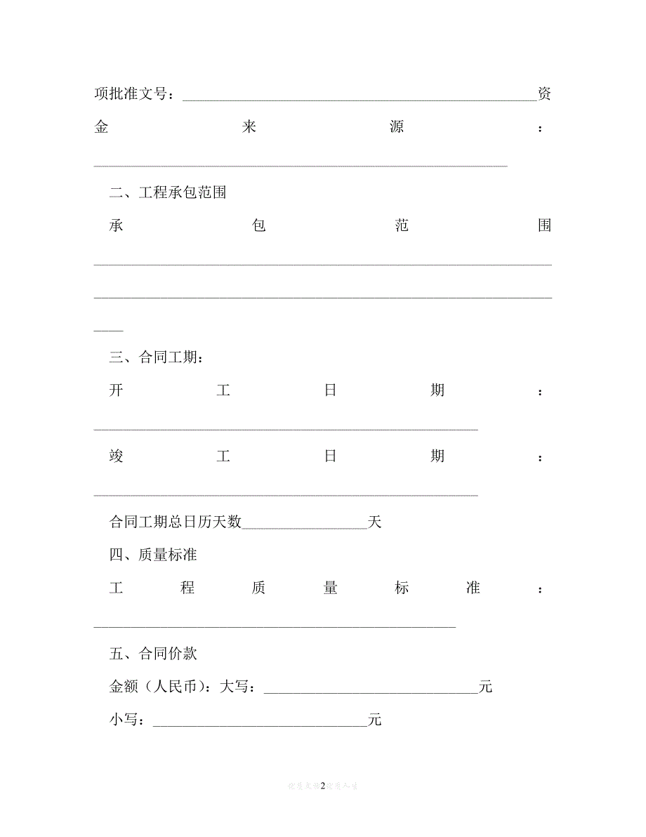 202X（最新精选）园林绿化合同（通用）_第2页