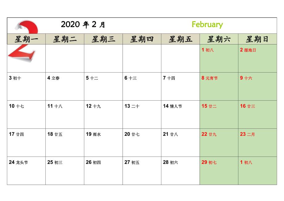 -年日历A4打印(每月一张-横-完美) （精选可编辑）_第2页