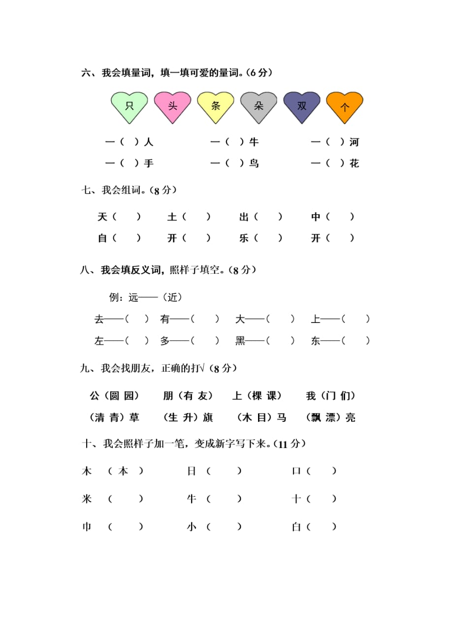 2020年部编版小学语文一年级上册期末归纳复习资料(19)_第3页