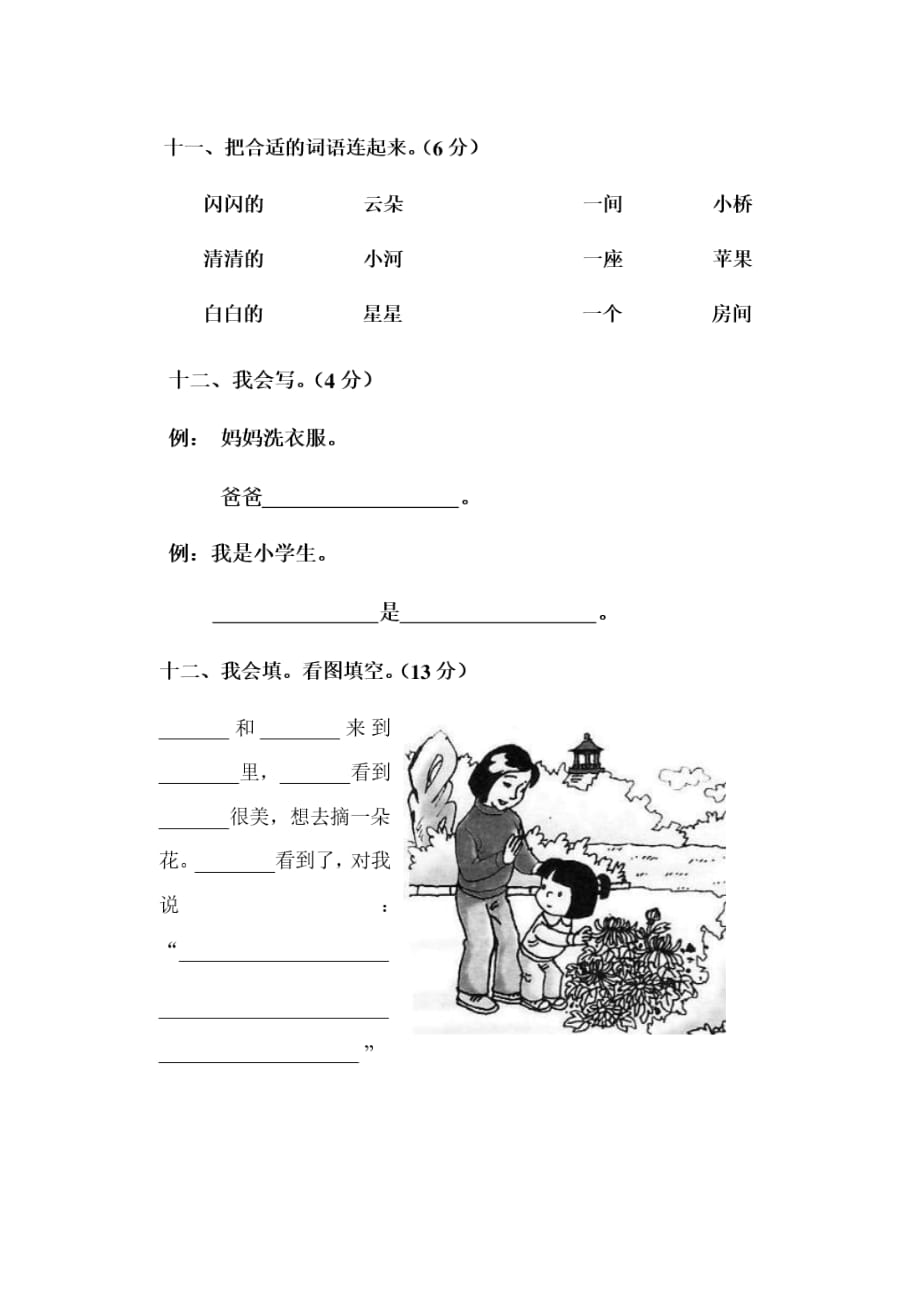 2020年部编版小学语文一年级上册期末归纳复习资料(19)_第4页