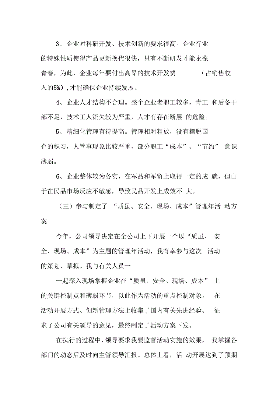 《工商管理实习报告模板范文》_第4页