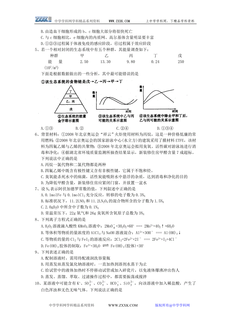 湖南省2008届高三第二次模拟考试试卷（理综）.doc_第2页