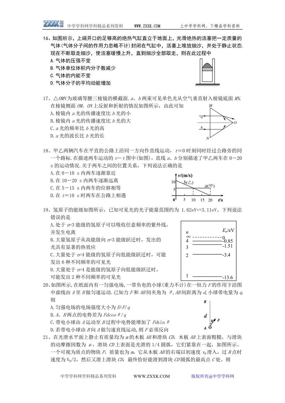 湖南省2008届高三第二次模拟考试试卷（理综）.doc_第4页