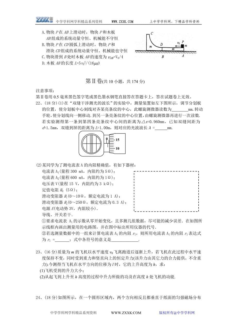 湖南省2008届高三第二次模拟考试试卷（理综）.doc_第5页