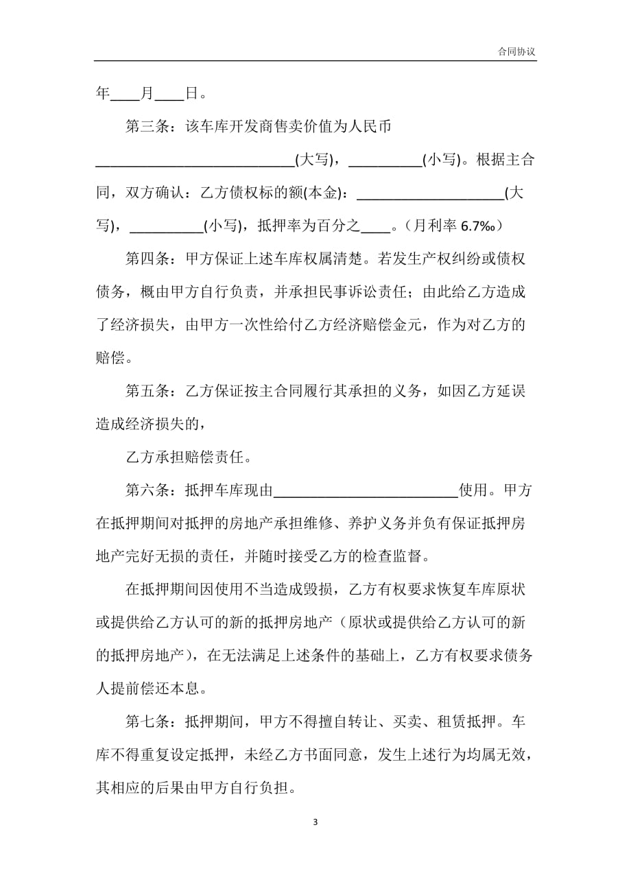 车库抵押借款协议书范本模板_第3页