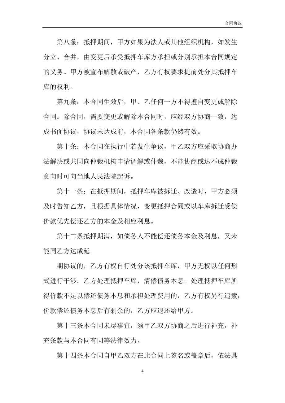 车库抵押借款协议书范本模板_第4页