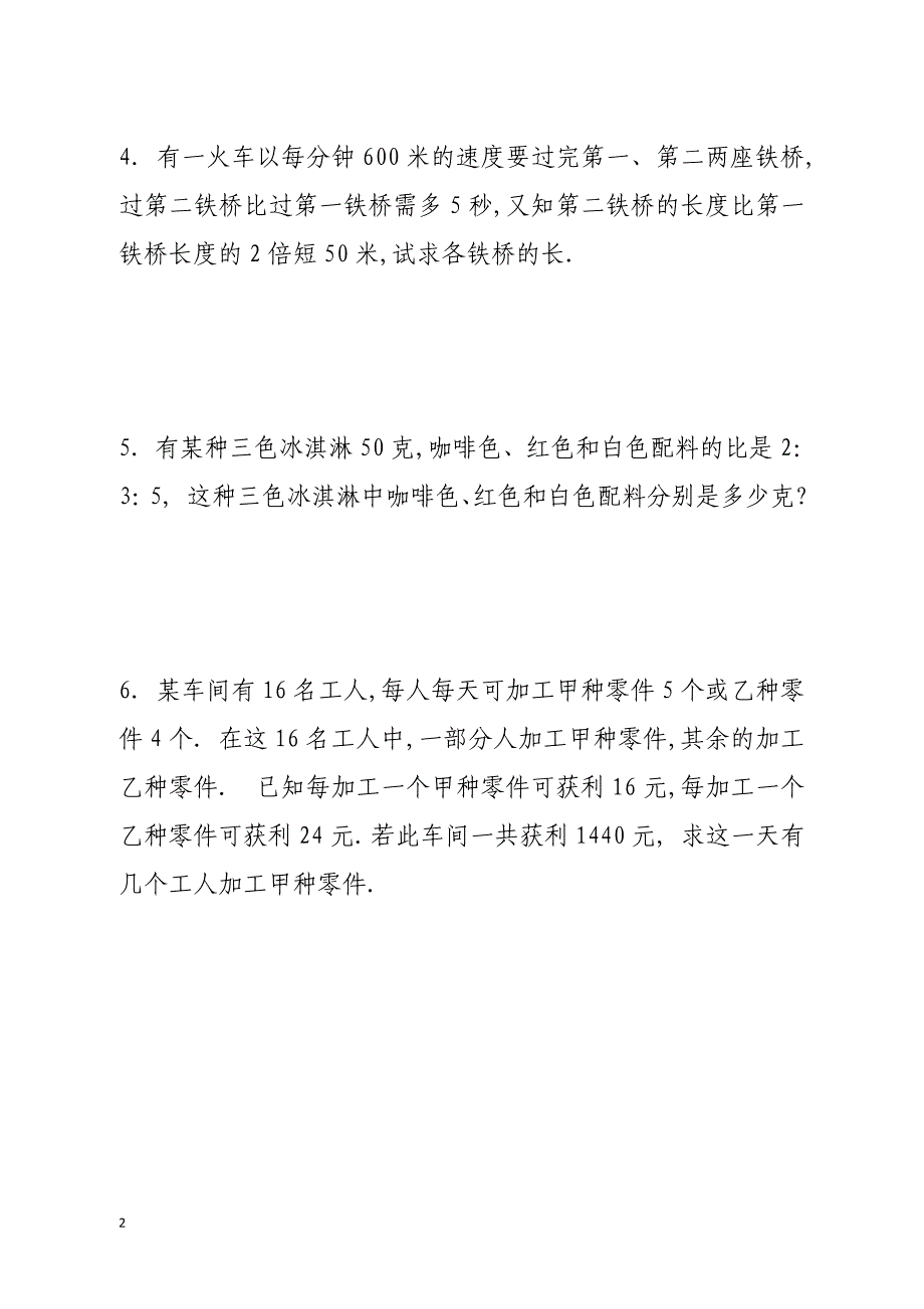 七年级上册数学难题(集萃) （精选可编辑）_第2页