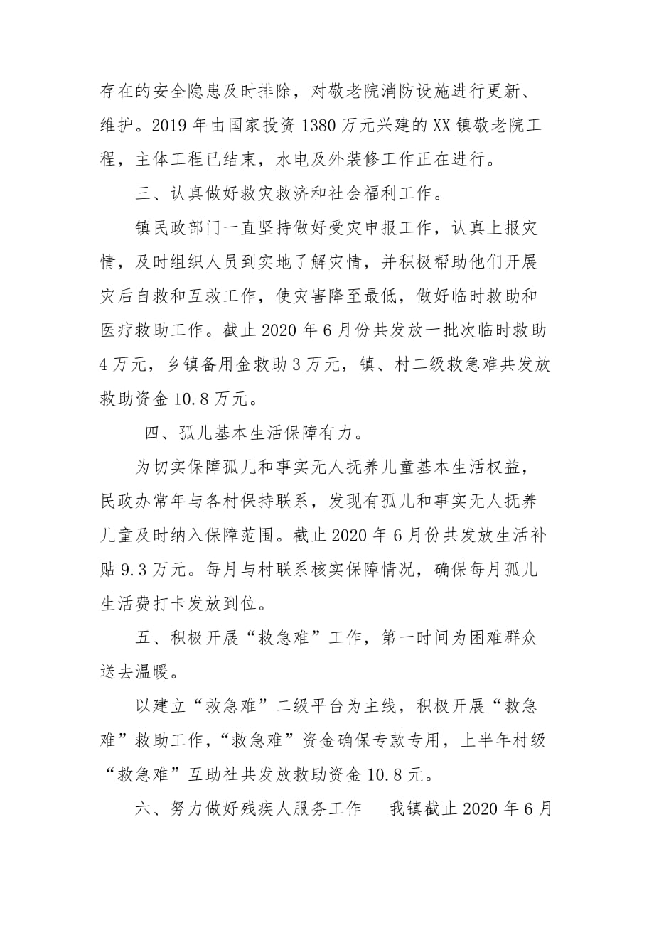 XX镇民政办度上半年工作总结_第3页