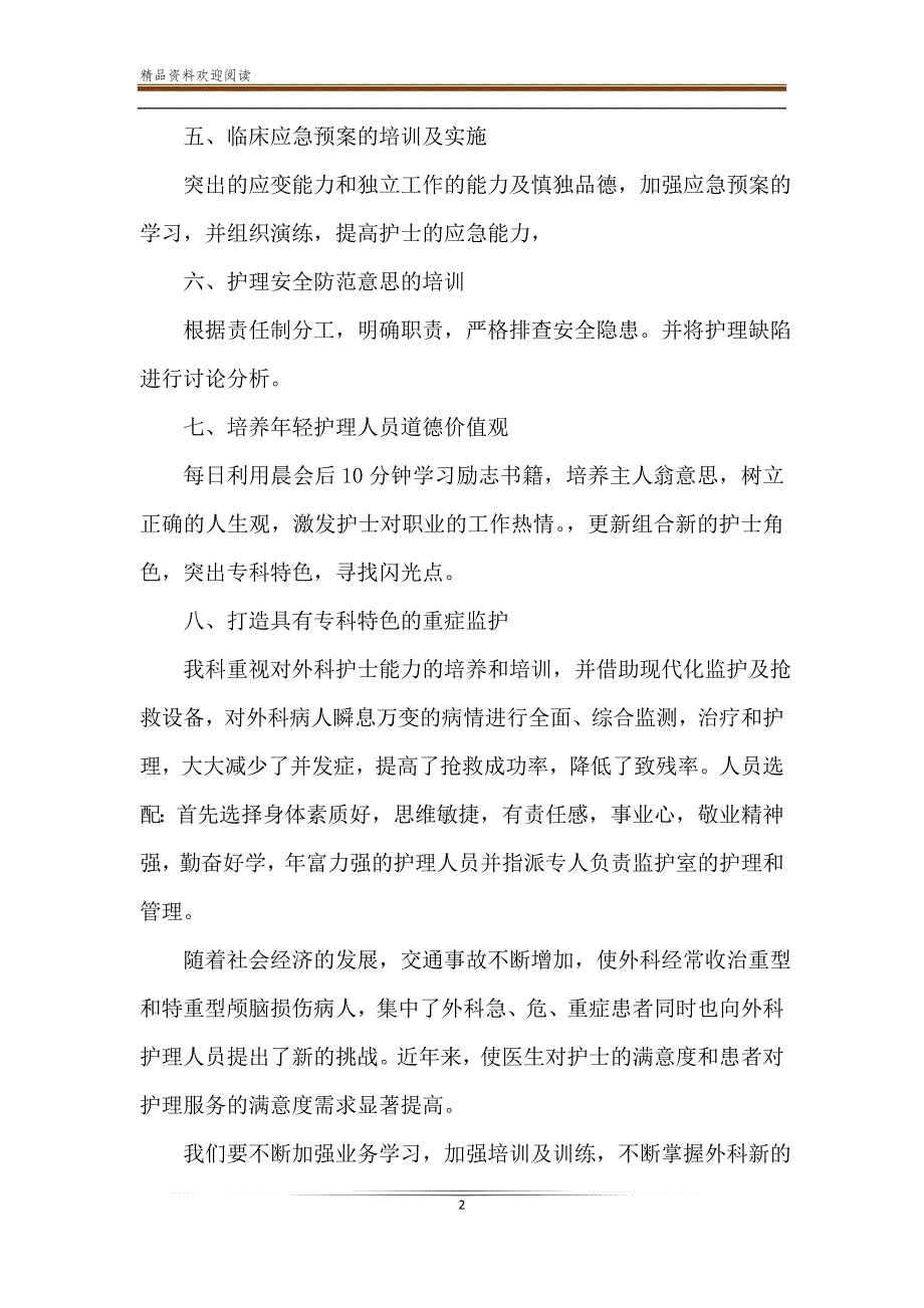 2020年急诊护士个人工作计划范本-精品文档_第2页