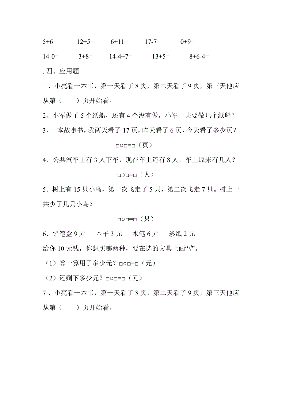 -年一年级数学上册寒假测试题 （精选可编辑）_第2页