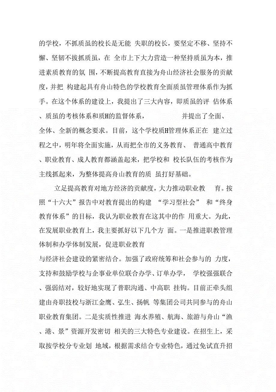 《教育局党委书记局长述职述廉报告》_第5页