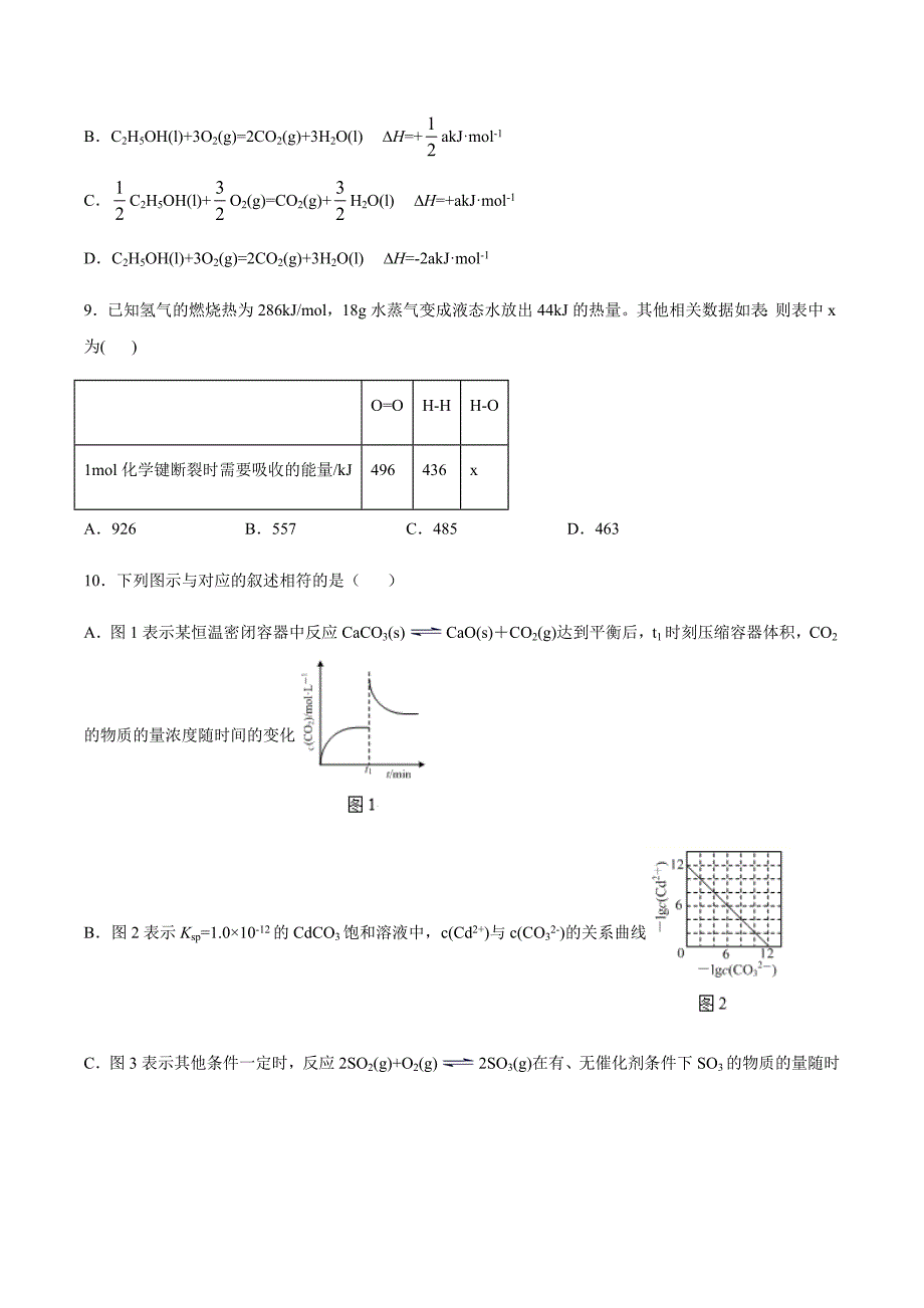 高中化学苏教版（2019）必修第二册专题6化学反应与能量变化第二单元化学反应中的热燃料燃烧释放的能量课后练习_第3页