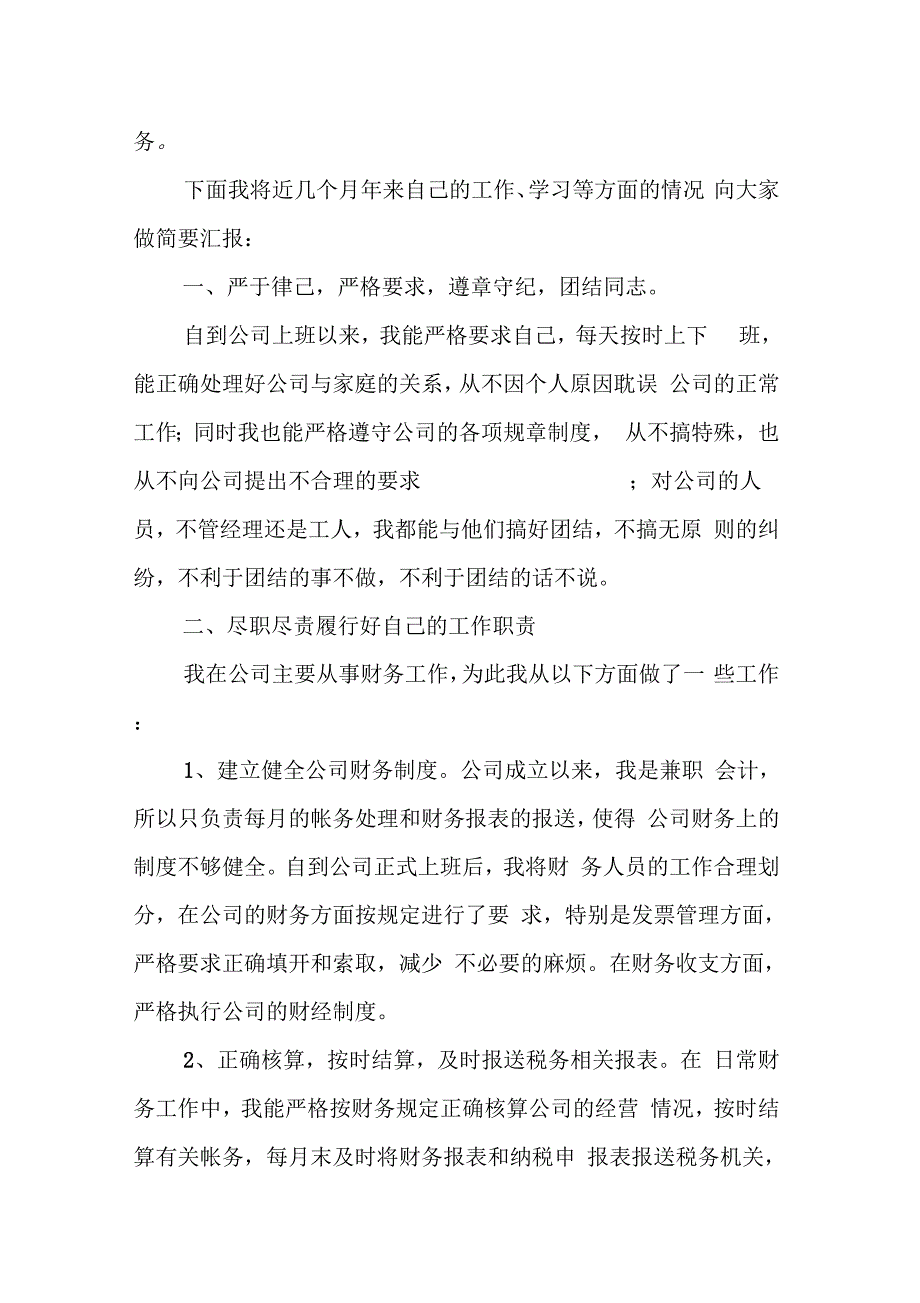 《晋升的述职报告》_第3页