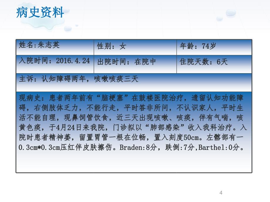 （推荐精选）脑梗合并肺部感染疑难病例讨论_第4页